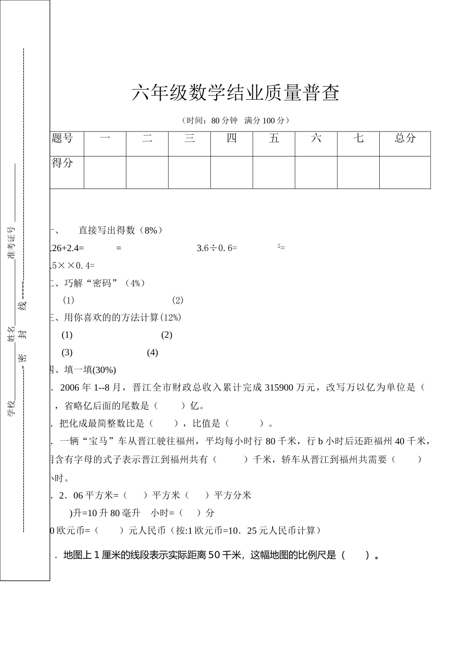 太原市20小升初模拟数学试卷 _第1页