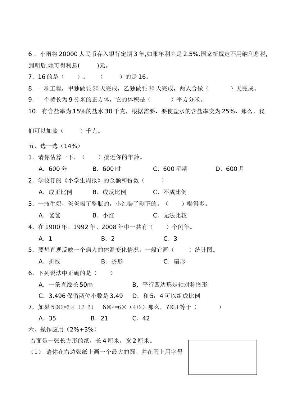 太原市20小升初模拟数学试卷 _第2页