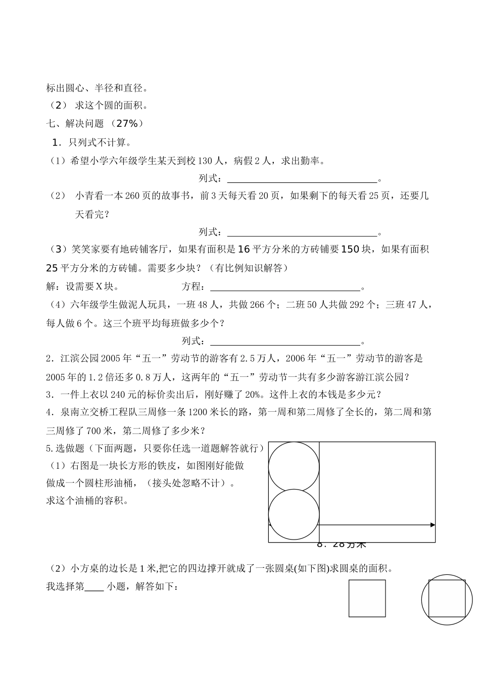 太原市20小升初模拟数学试卷 _第3页