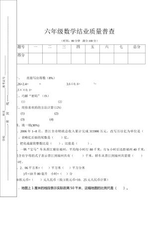 太原市20小升初模拟数学试卷 