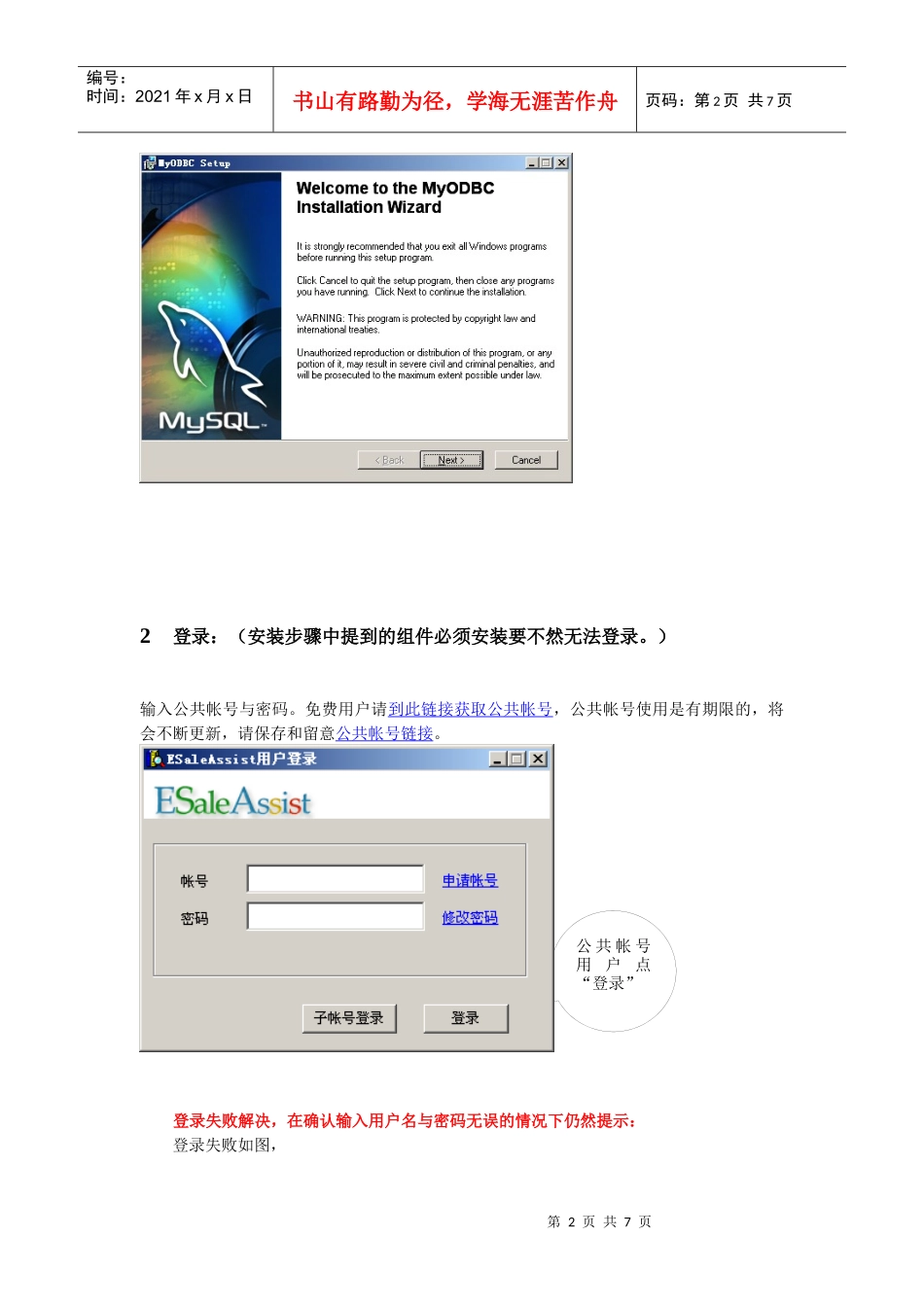 ESaleAssist外贸客户开发软件安装与使用教程_第2页