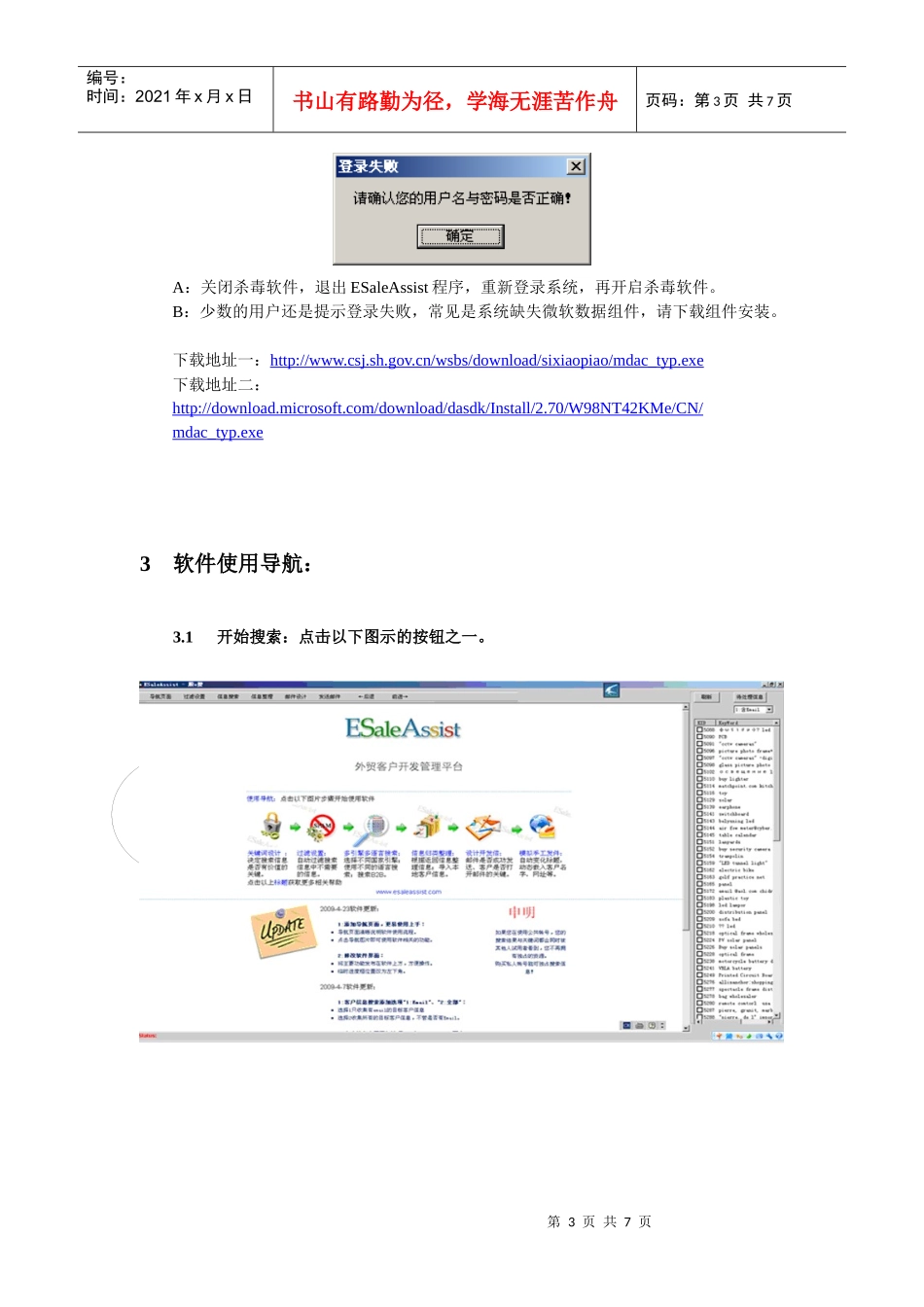 ESaleAssist外贸客户开发软件安装与使用教程_第3页