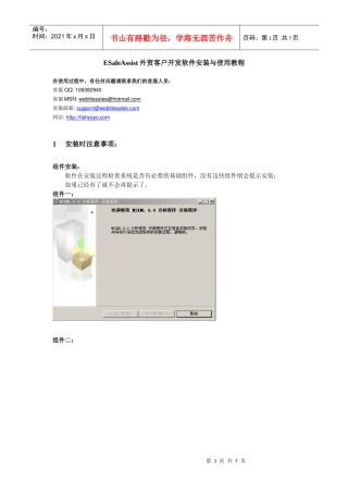 ESaleAssist外贸客户开发软件安装与使用教程