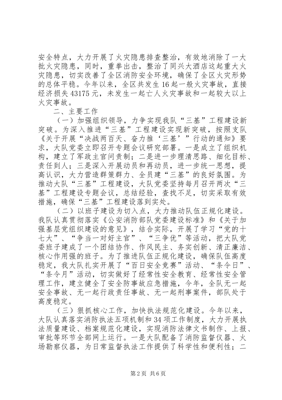 区公安消防大队工作总结_第2页