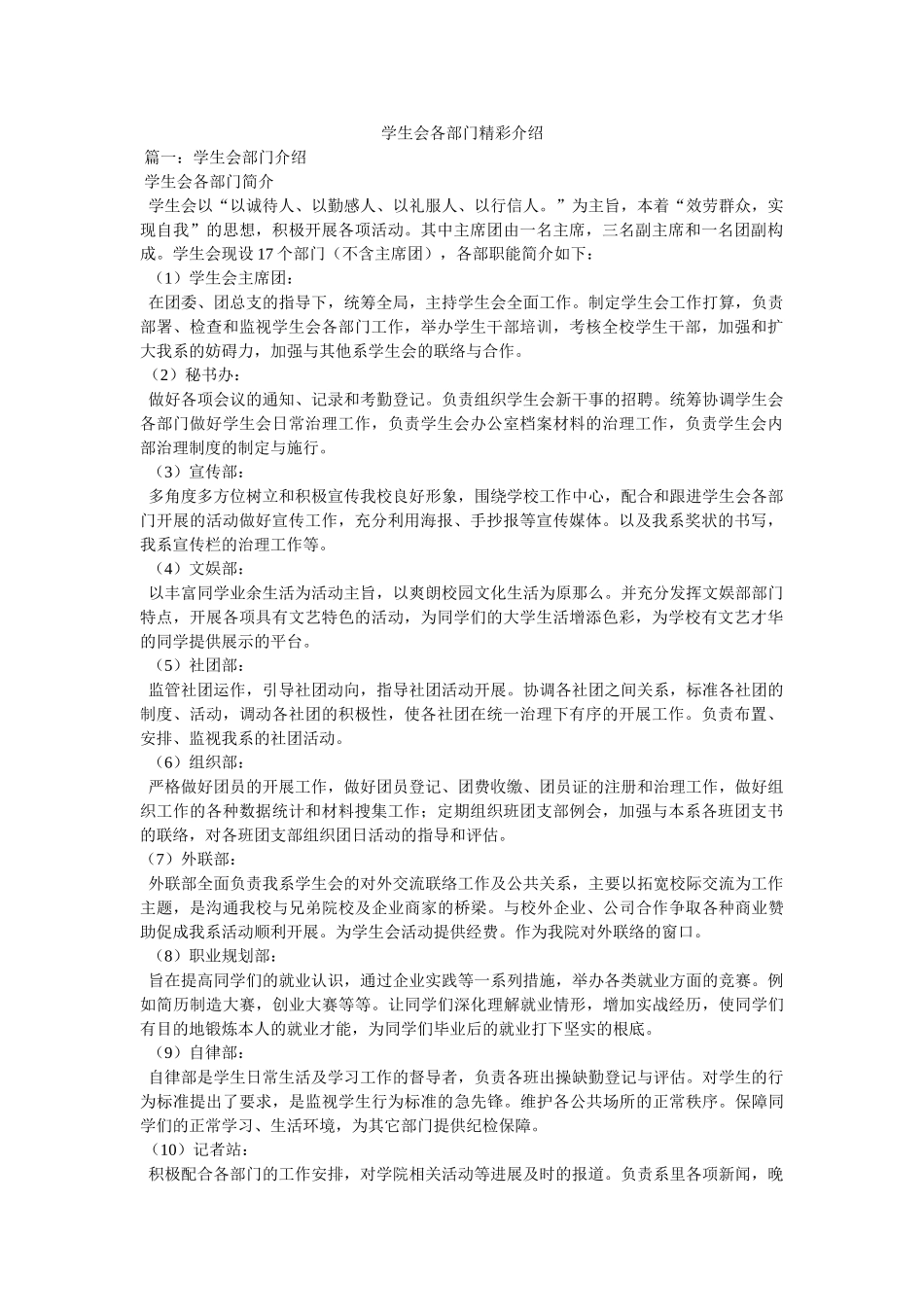 学生会各部门精彩介绍精选 _第1页