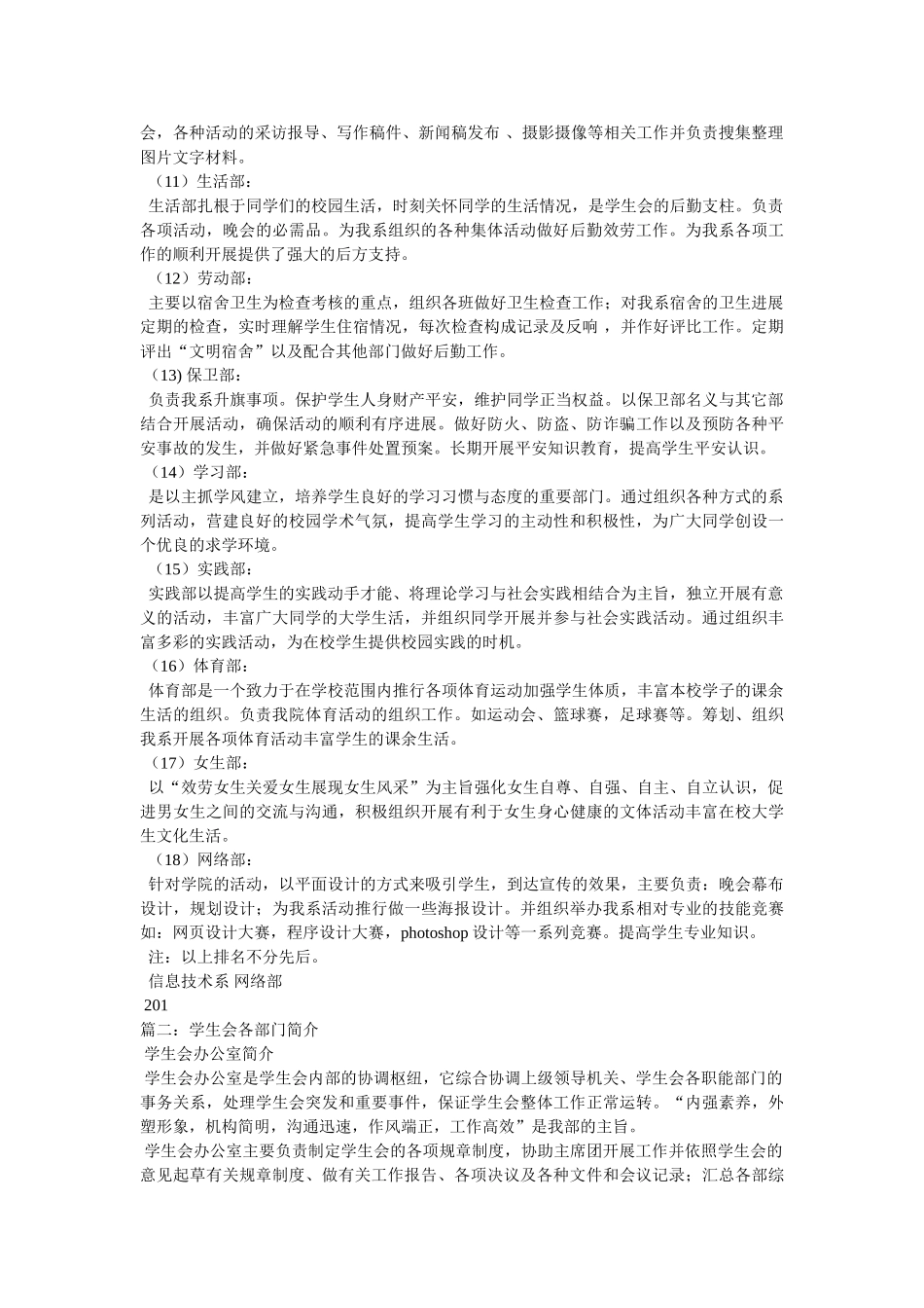 学生会各部门精彩介绍精选 _第2页