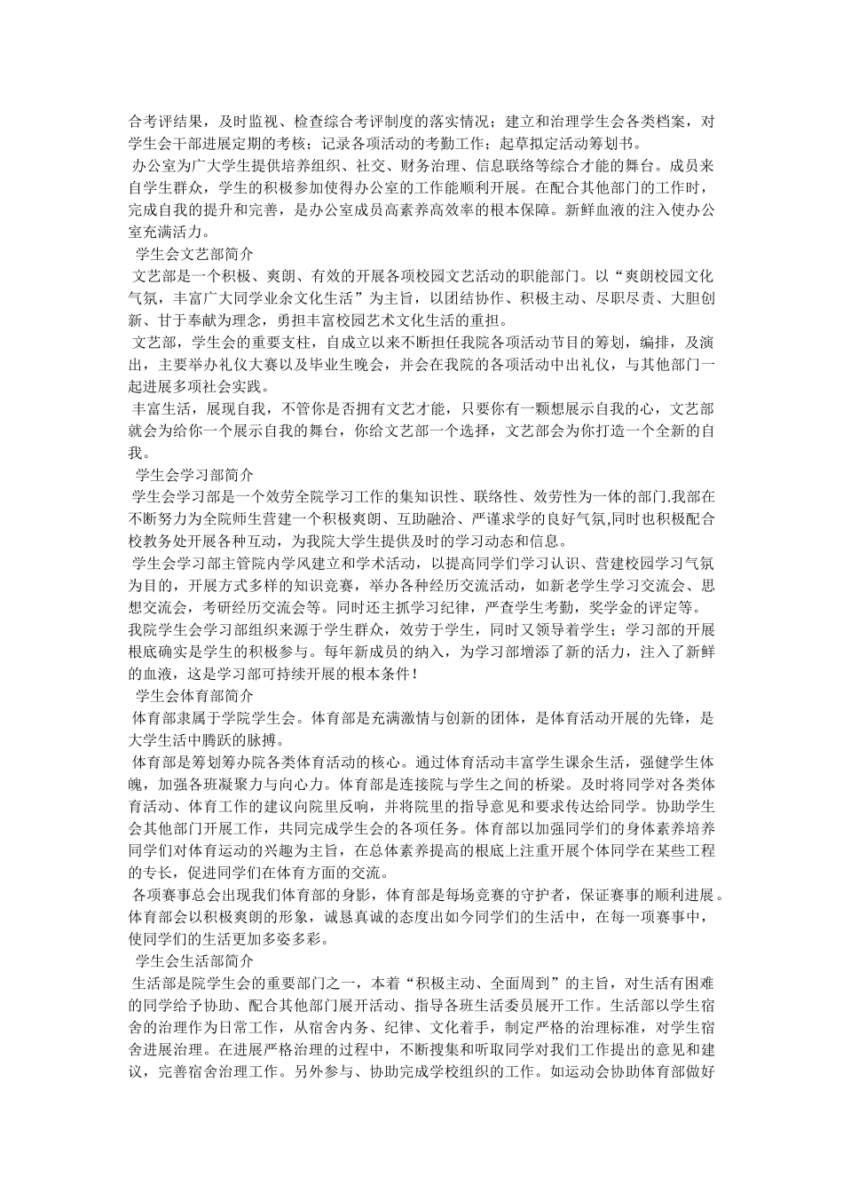 学生会各部门精彩介绍精选 _第3页