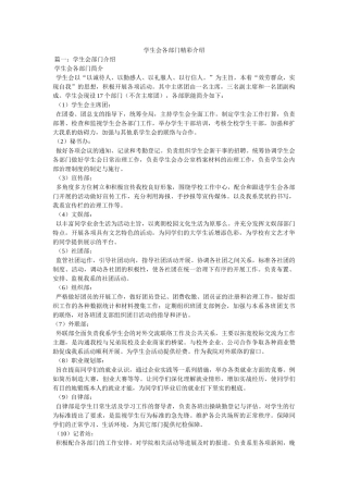 学生会各部门精彩介绍精选 