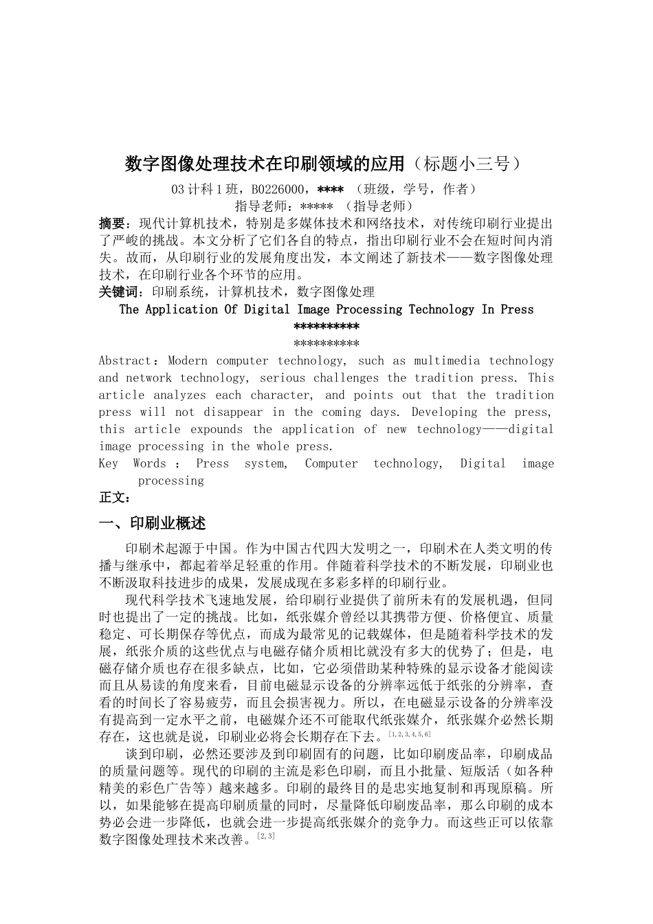 数字图像处理技术在印刷领域的应用_第2页