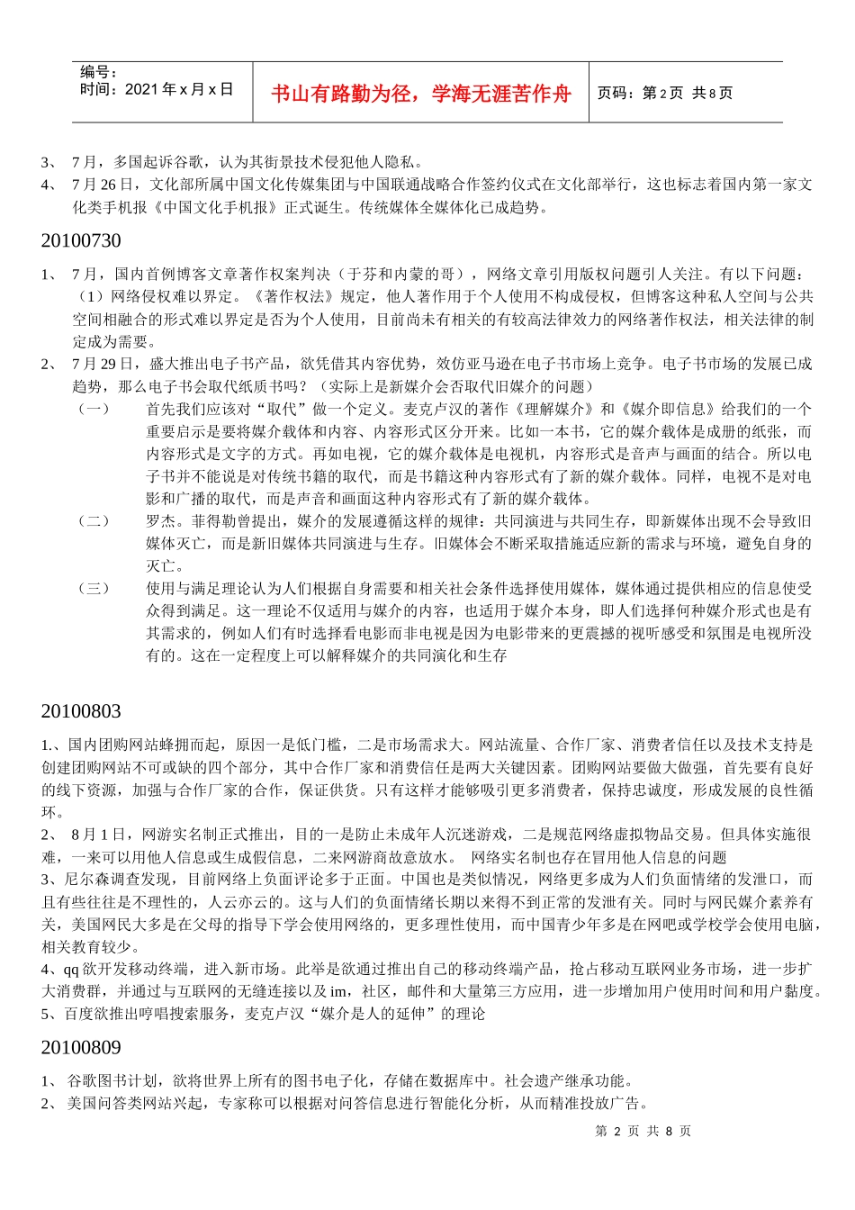 中华传媒网总结_第2页