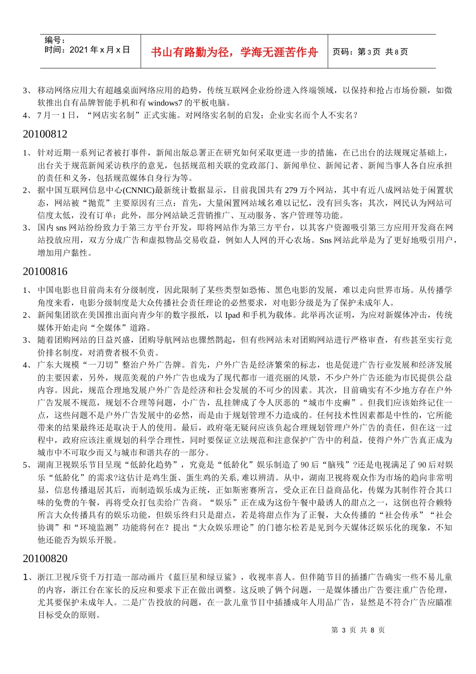 中华传媒网总结_第3页