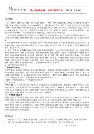 中华传媒网总结