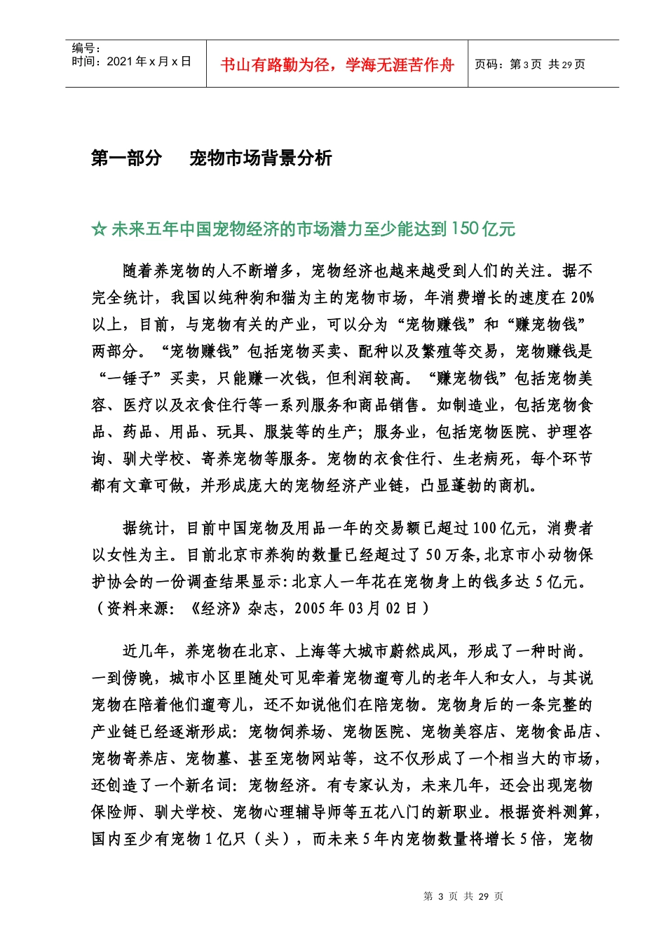 宠物市场背景分析_第1页