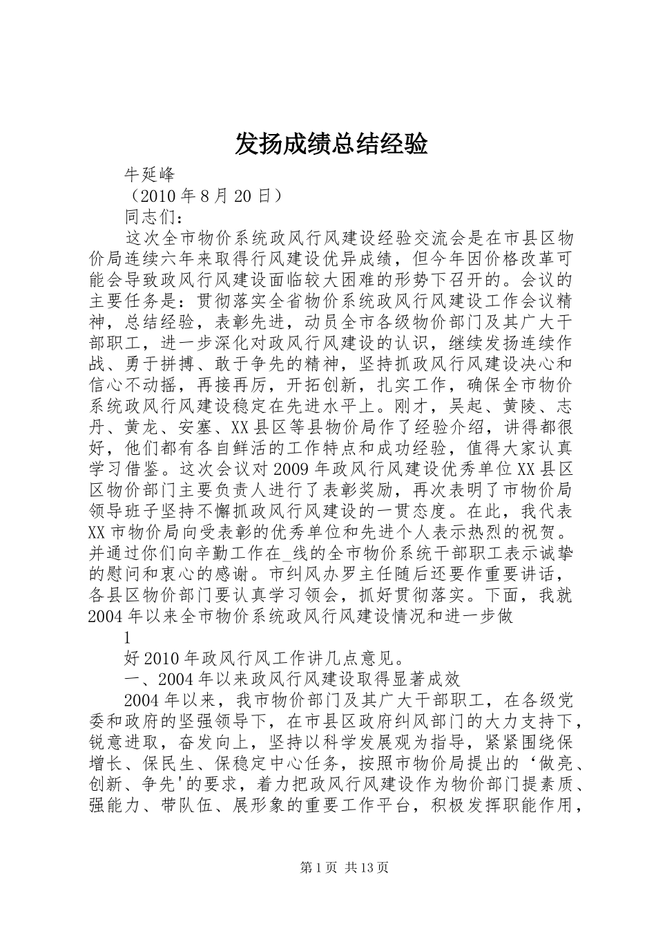 发扬成绩总结经验_第1页