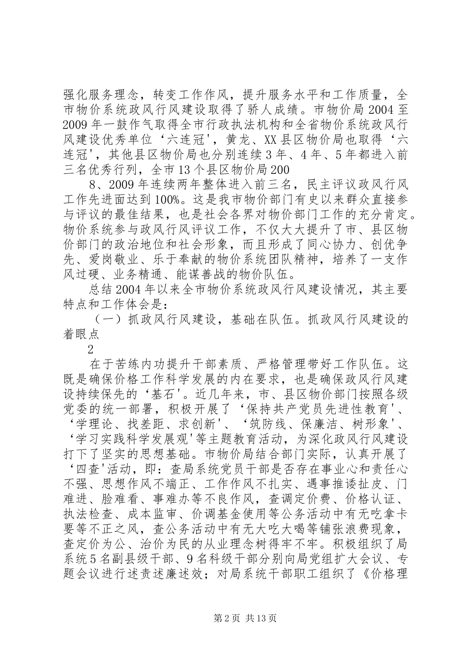 发扬成绩总结经验_第2页