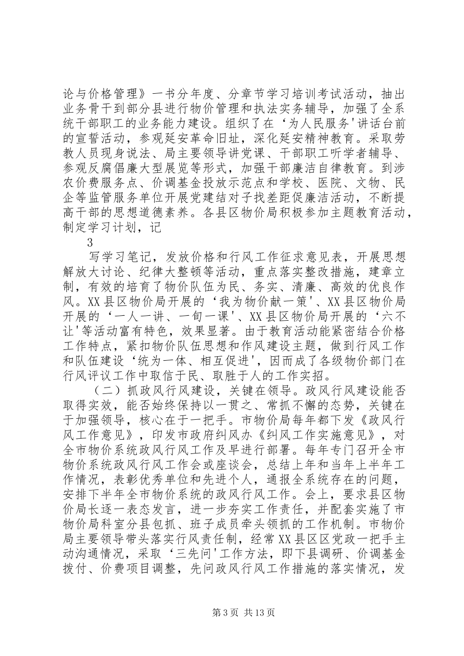 发扬成绩总结经验_第3页