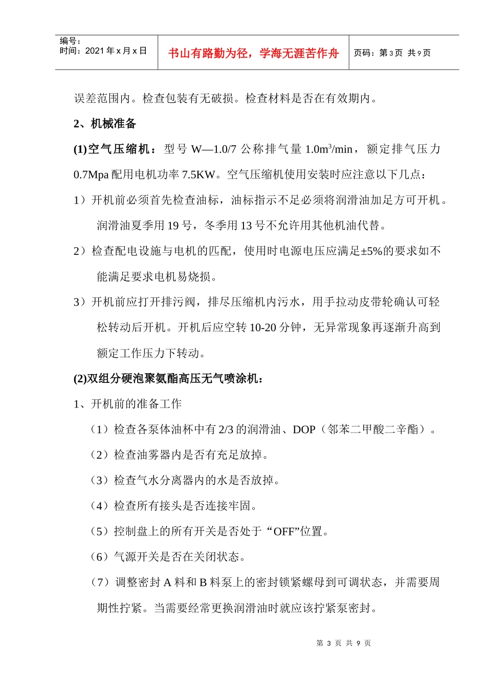 喷涂聚氨酯保温施工方案_第3页