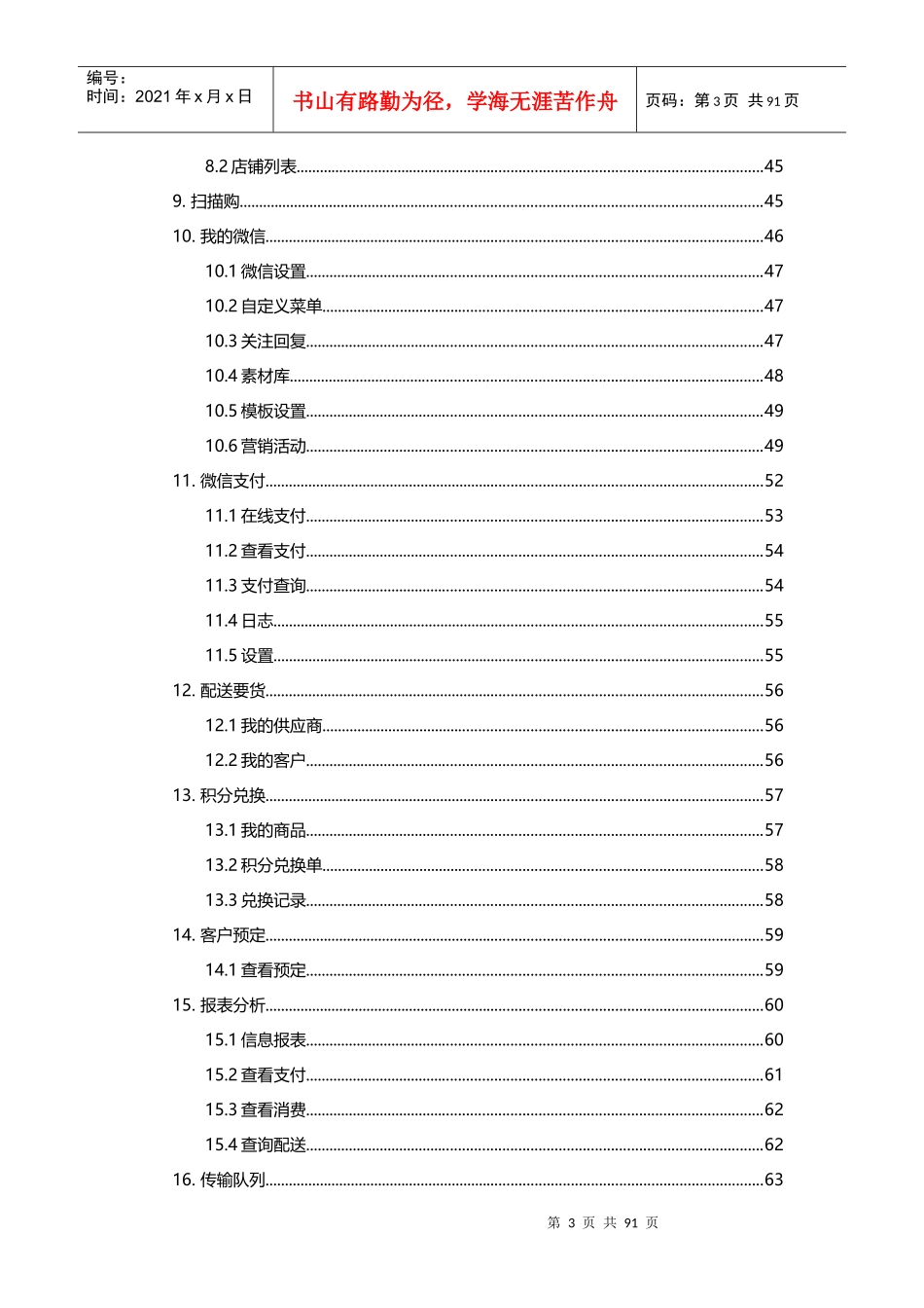 微信商城案例线中线上系统点店通产品方案_第3页
