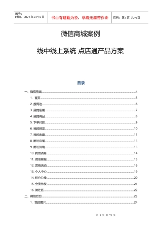 微信商城案例线中线上系统点店通产品方案