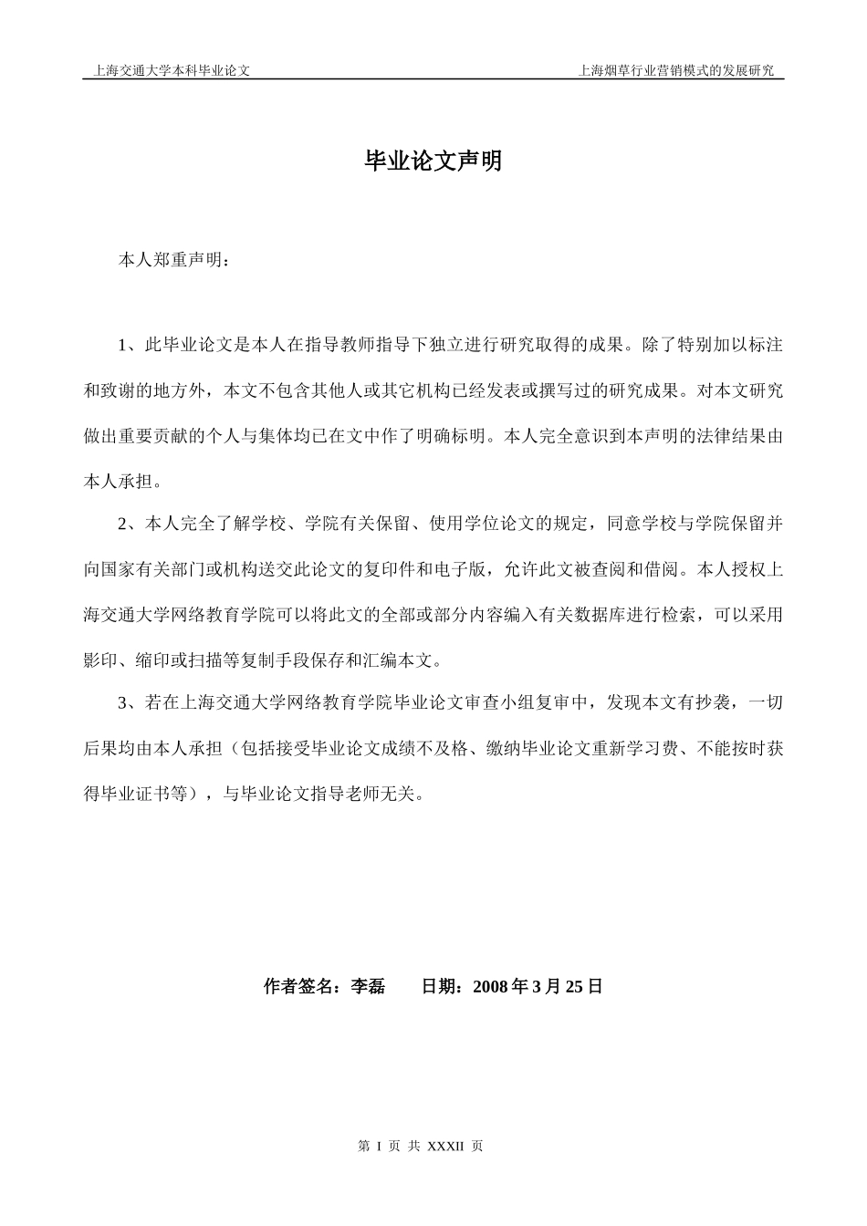 上海烟草行业营销模式的发展研究_第2页