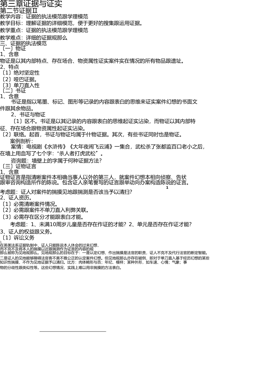 刑事诉讼法教案11 _第1页