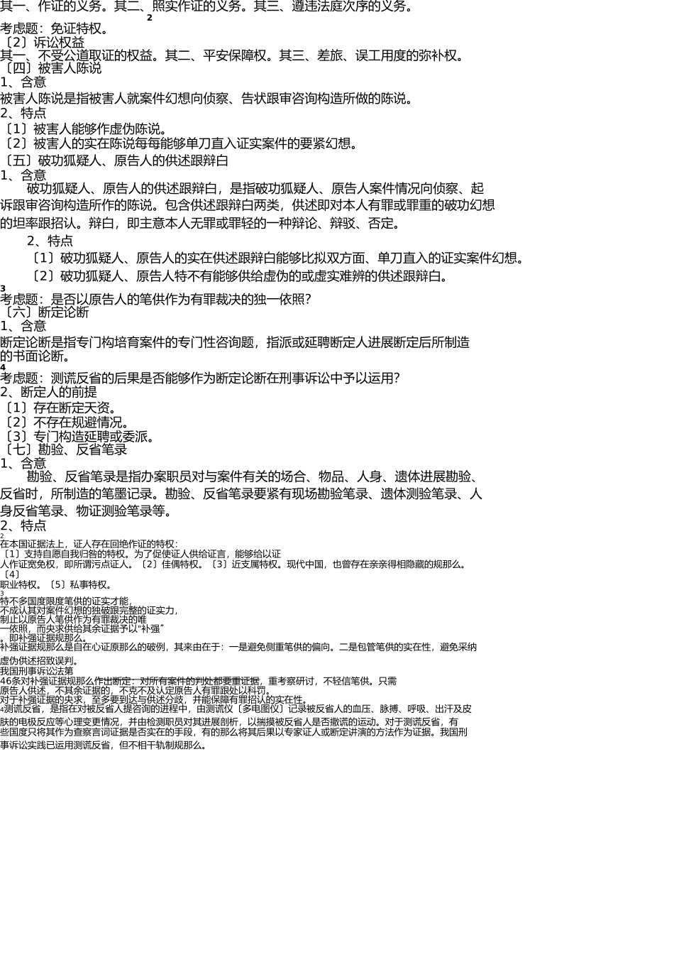 刑事诉讼法教案11 _第2页