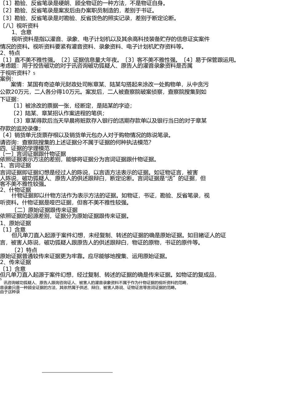 刑事诉讼法教案11 _第3页