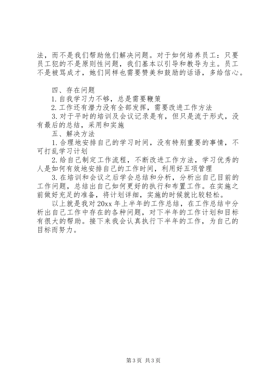 市场督导工作总结范文_第3页