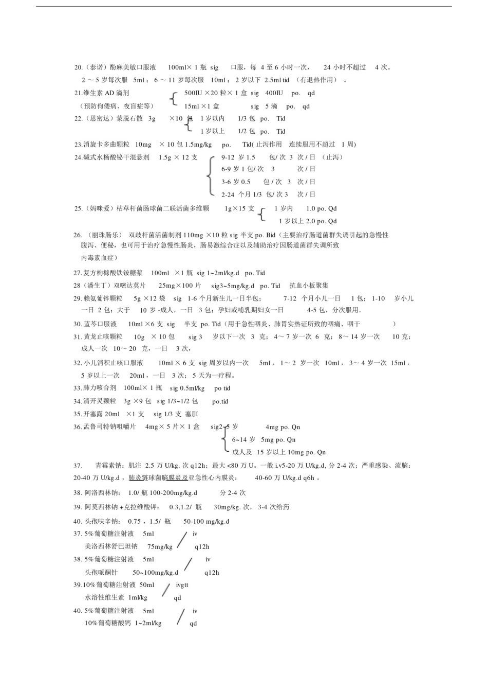 (完整word版)儿科临床常用药物剂量(打印版).doc_第2页