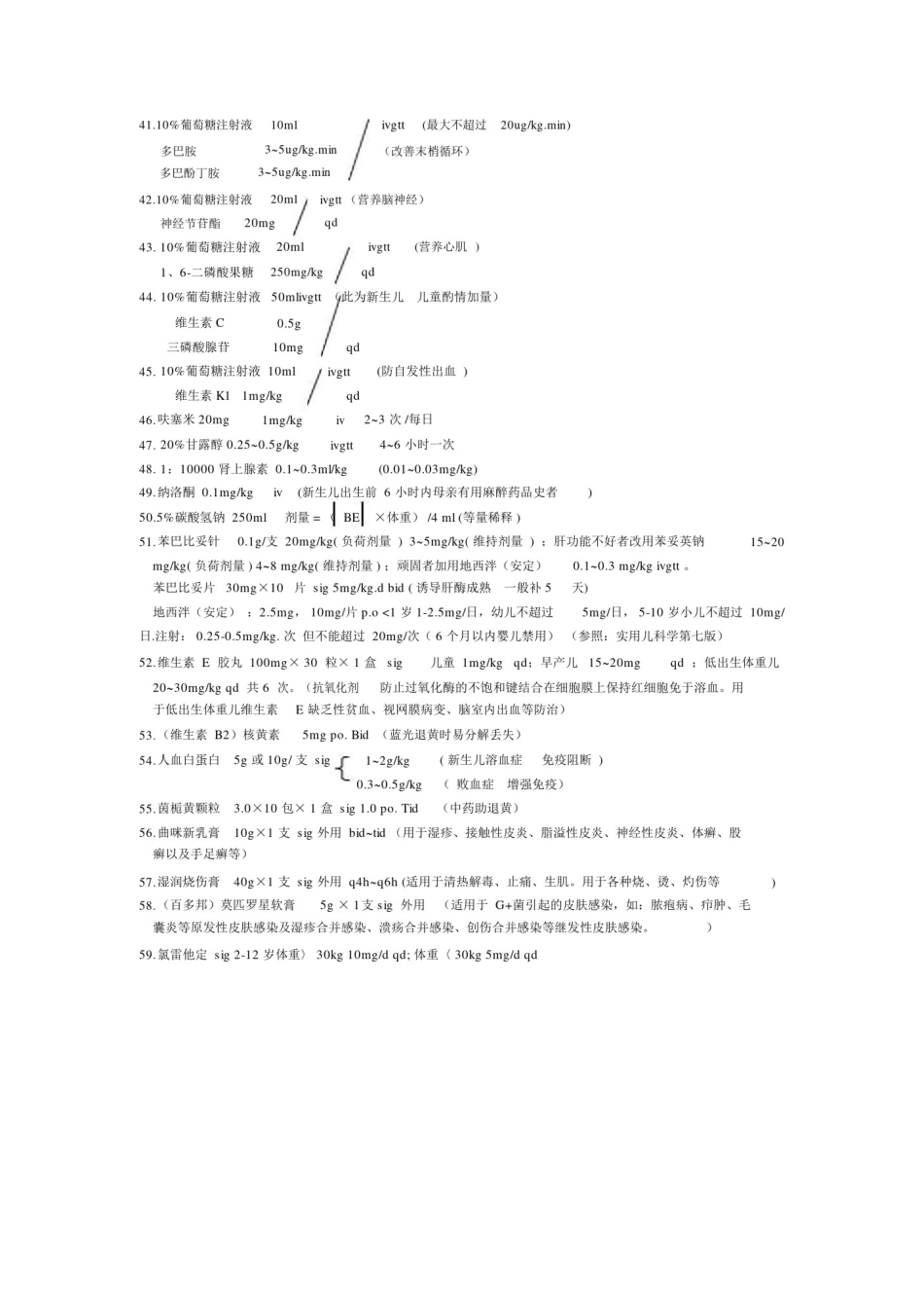 (完整word版)儿科临床常用药物剂量(打印版).doc_第3页