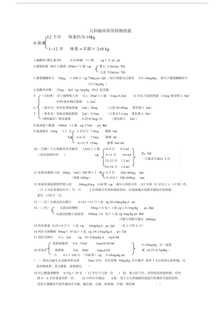 (完整word版)儿科临床常用药物剂量(打印版).doc