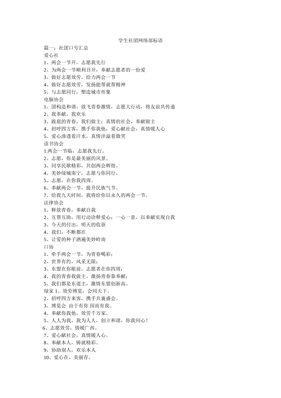 学生社团网络部标语 _第1页