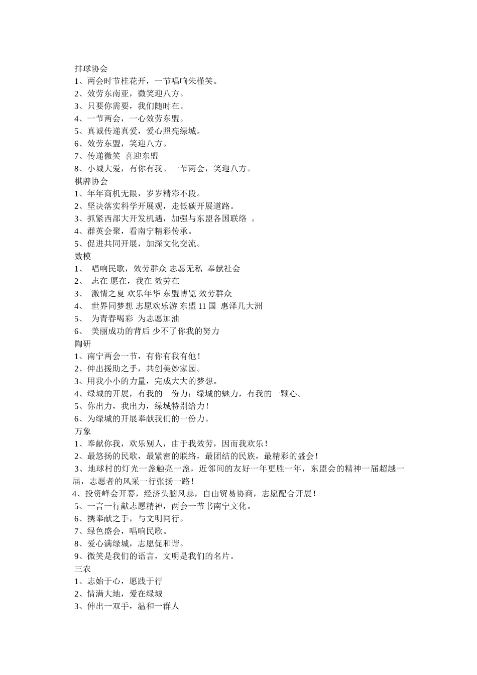 学生社团网络部标语 _第2页