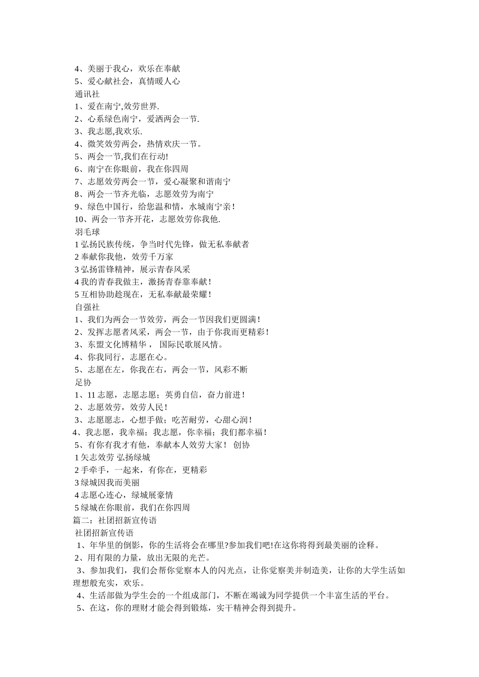 学生社团网络部标语 _第3页