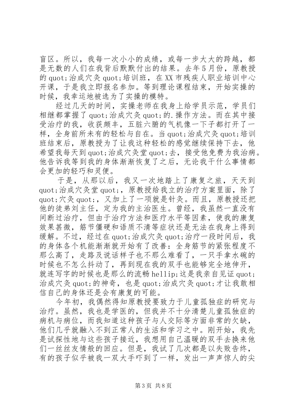 慈善演讲稿最佳范文汇总_第3页