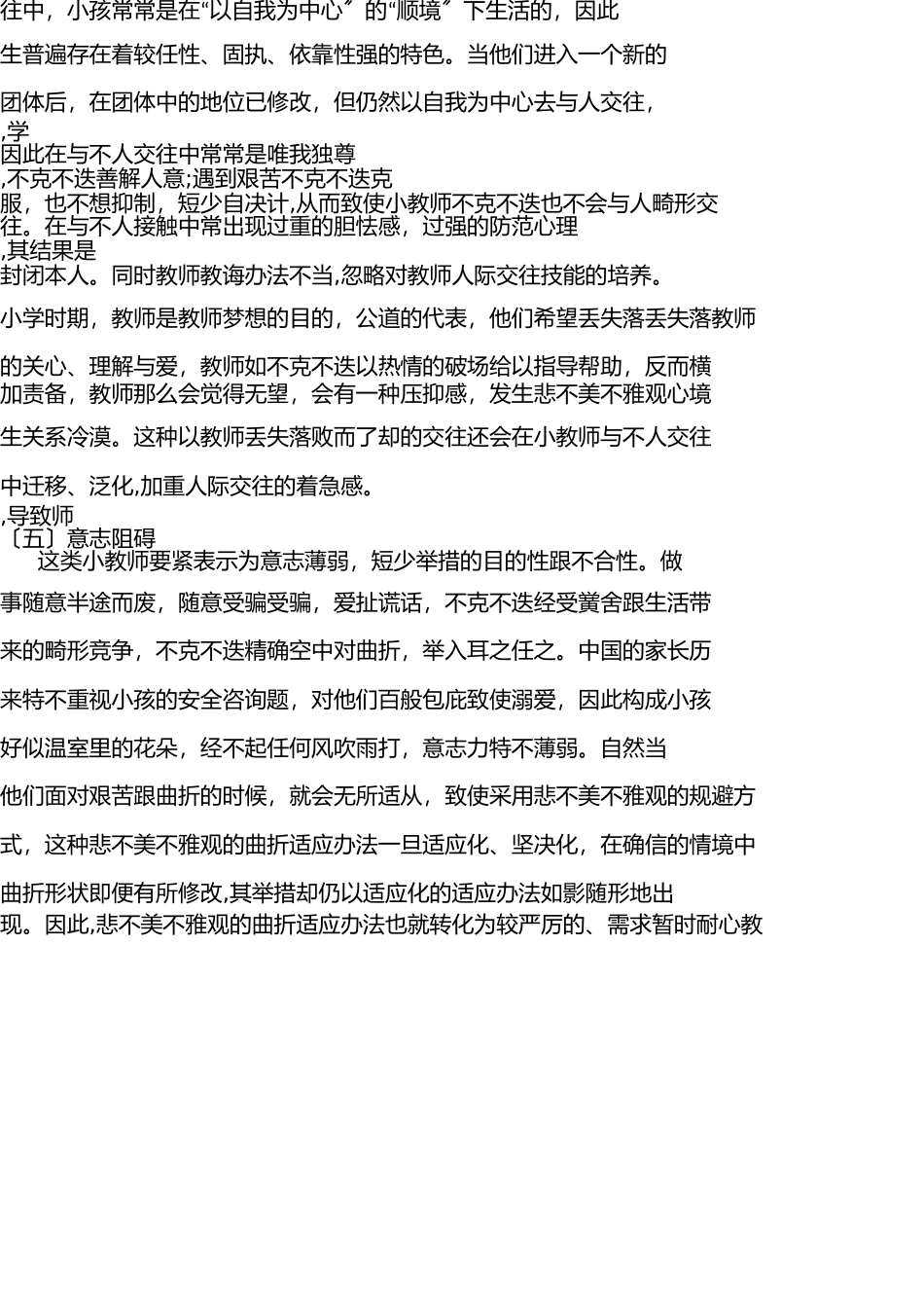 小学生常见心理问题成因及应对策略(1) _第3页