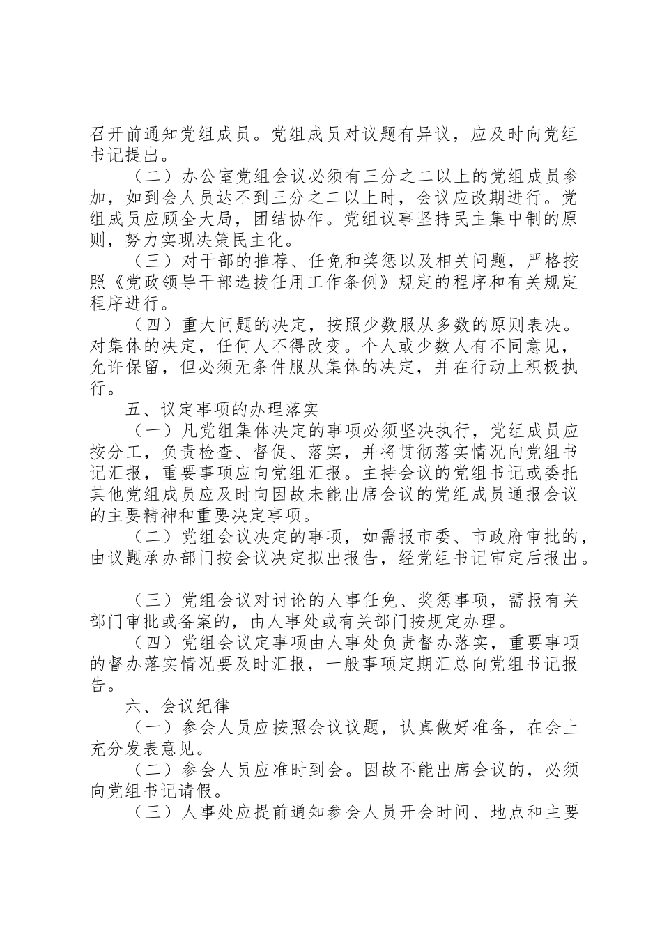 人民政府办公室党组会议管理规章制度_第2页