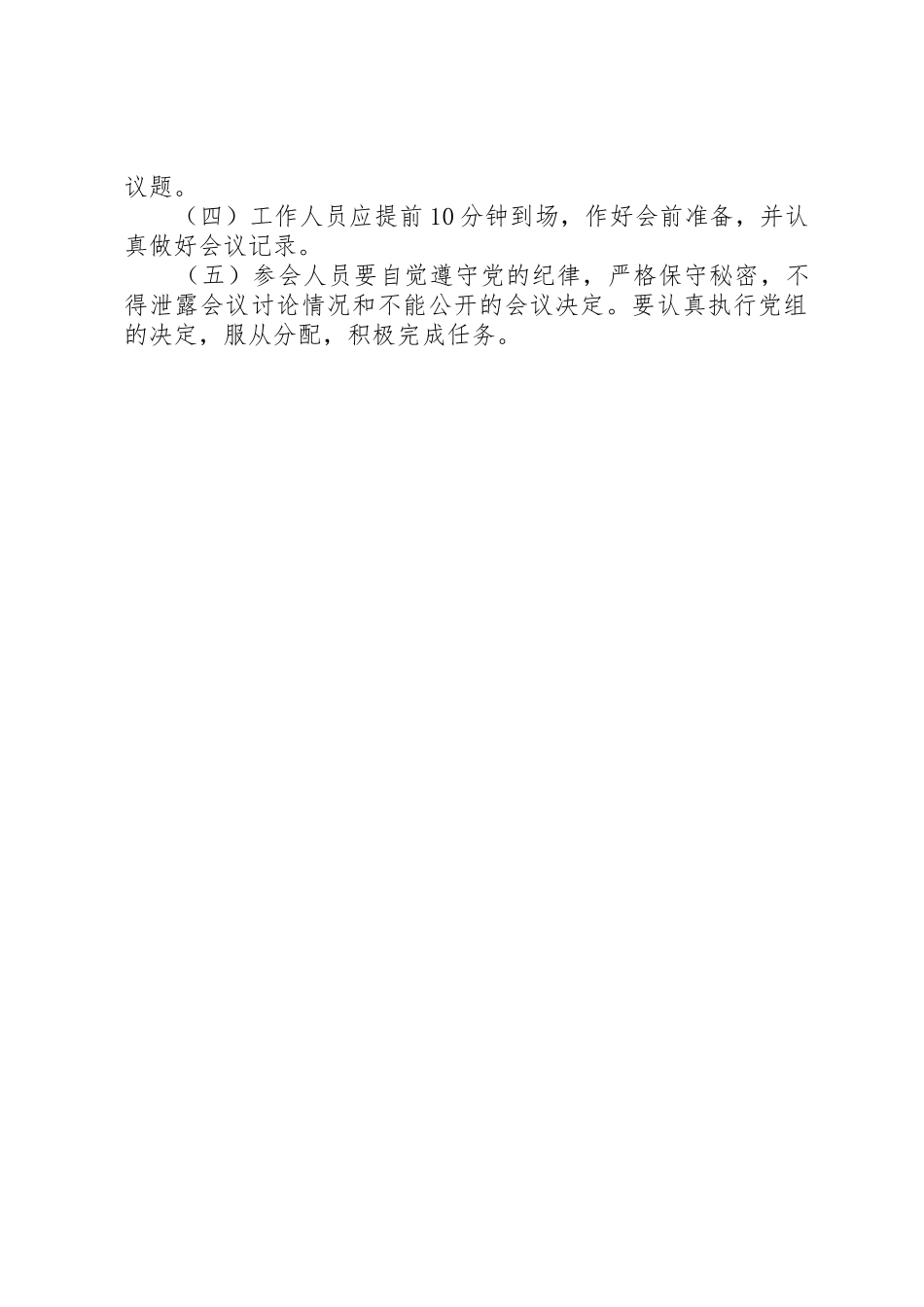 人民政府办公室党组会议管理规章制度_第3页