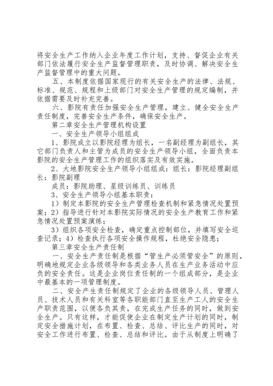 影城管理规章制度细则(改)_第2页