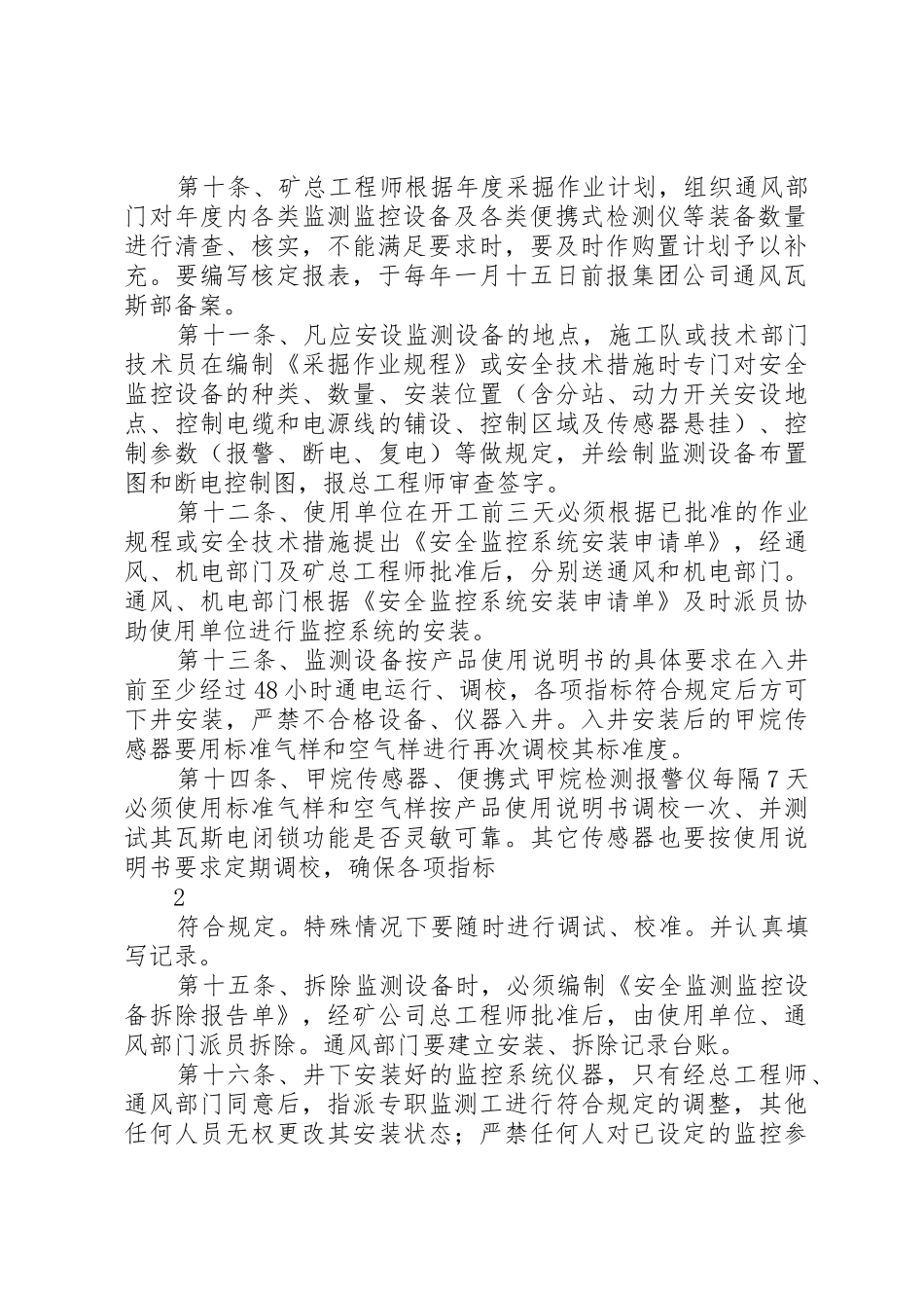 金鸡山煤矿安全监测监控系统管理规章制度 _第2页