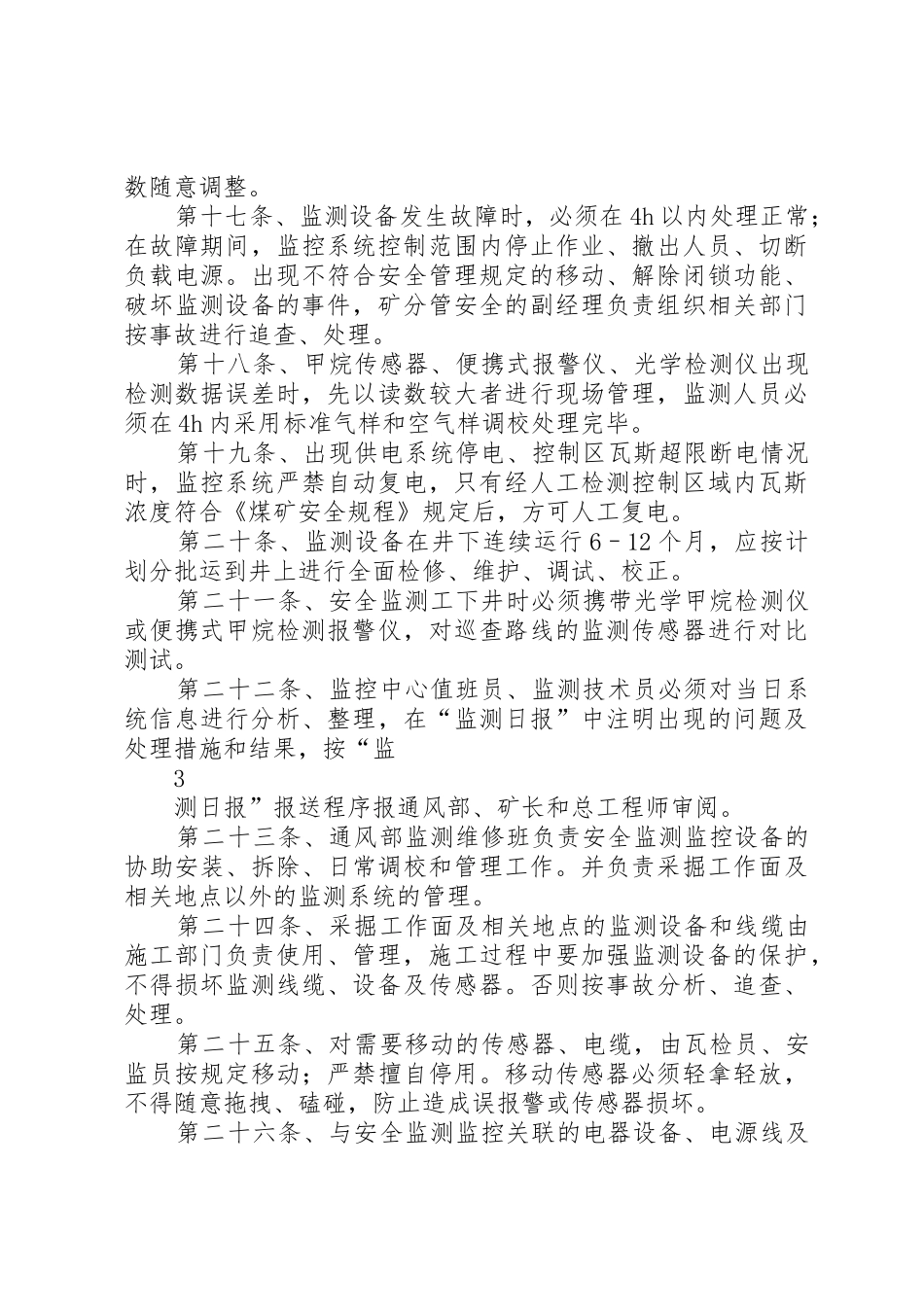 金鸡山煤矿安全监测监控系统管理规章制度 _第3页
