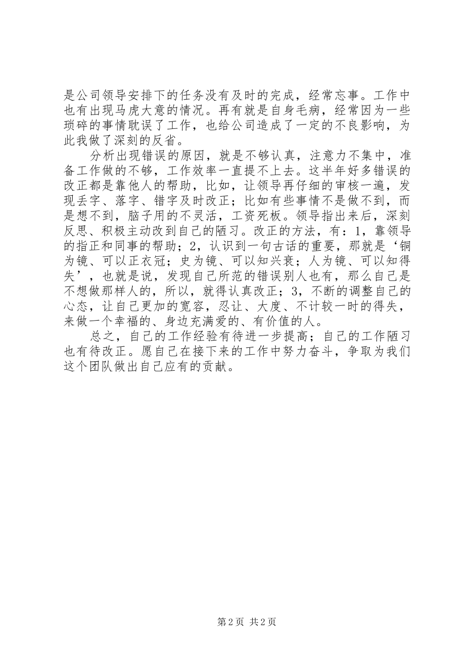 年中工作总结范文_第2页