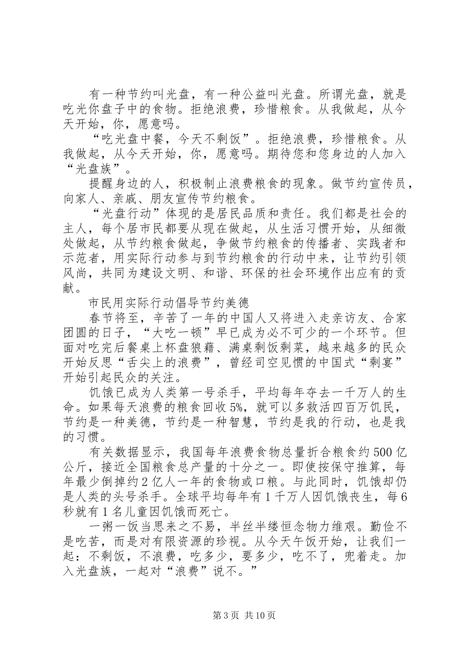 光盘行动倡议书范文(11)_第3页