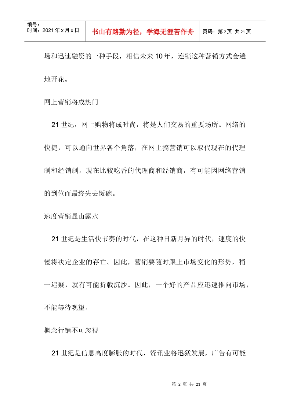 世纪的市场营销前瞻_第2页