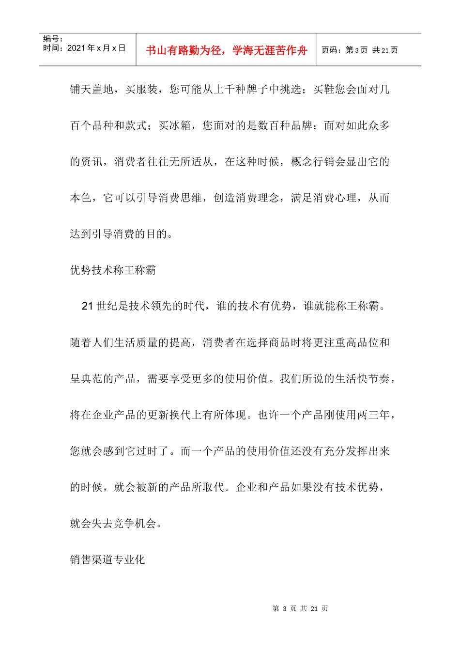 世纪的市场营销前瞻_第3页