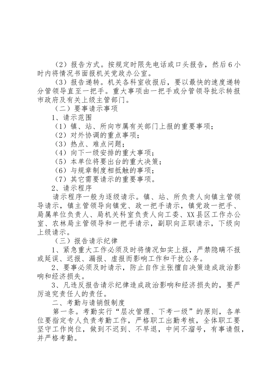 市农口系统综合管理规章制度 (2)_第2页