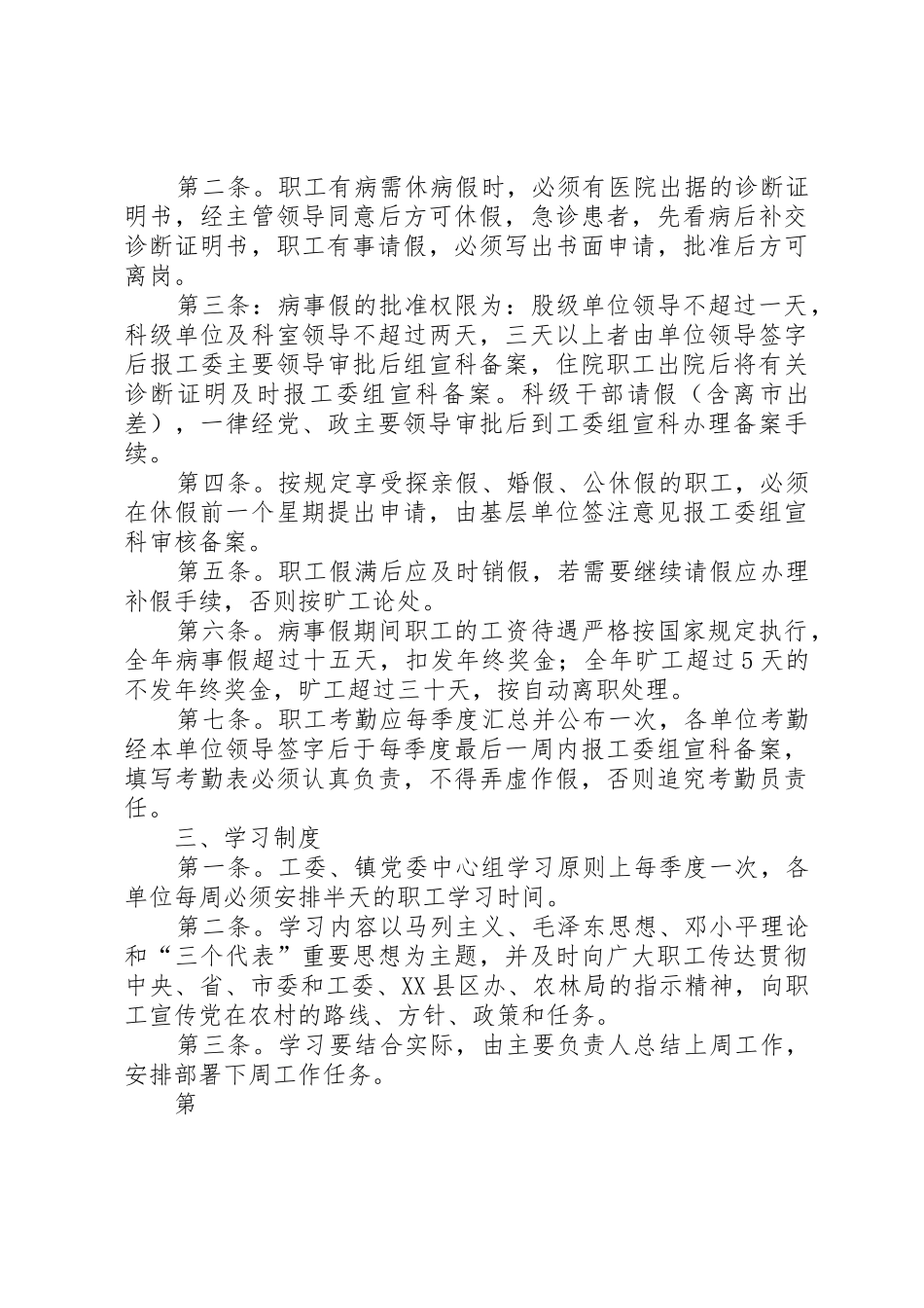 市农口系统综合管理规章制度 (2)_第3页