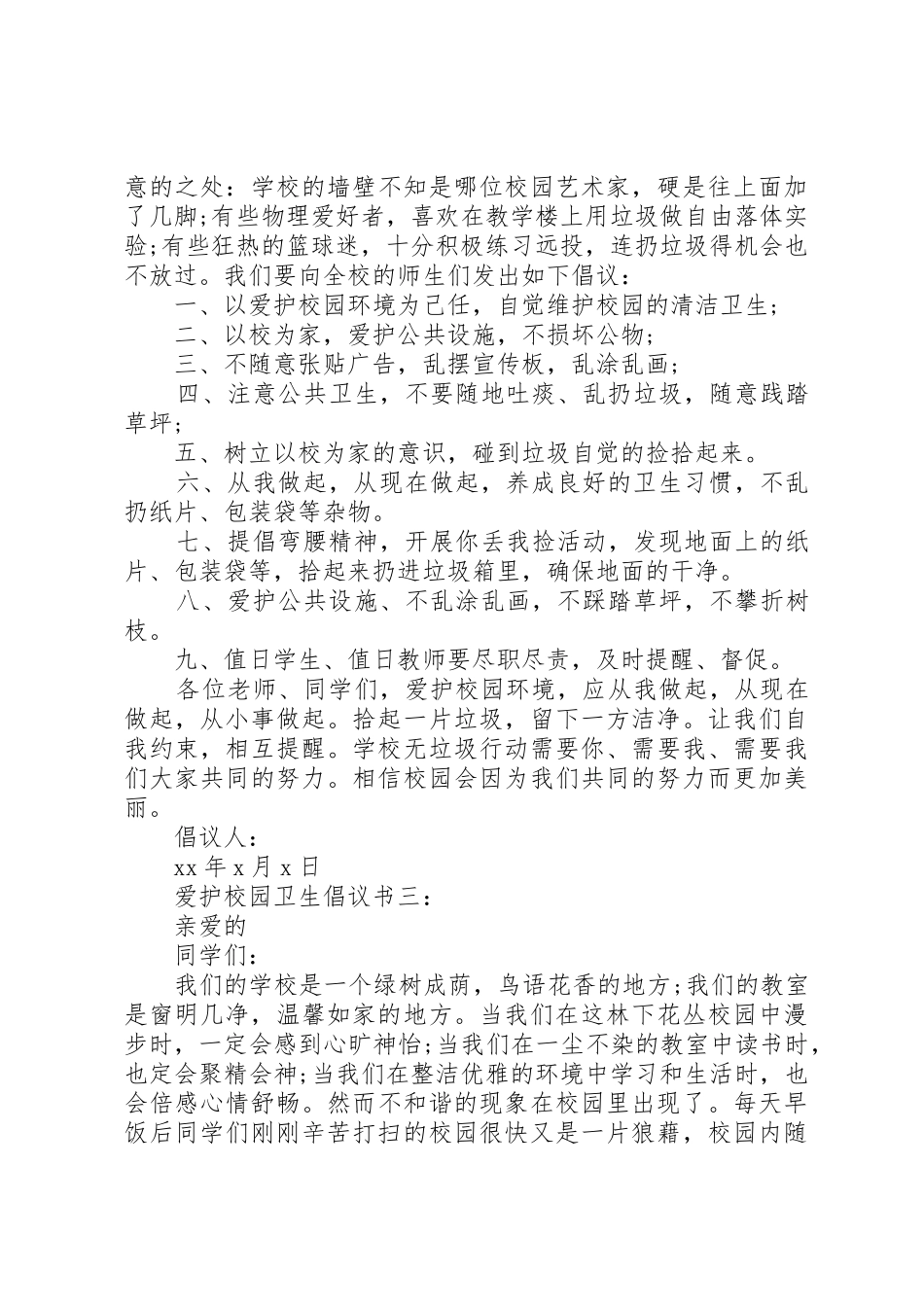 爱护校园卫生倡议书范文_第3页