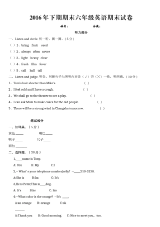 湘少版六年级英语下册期末试卷2 