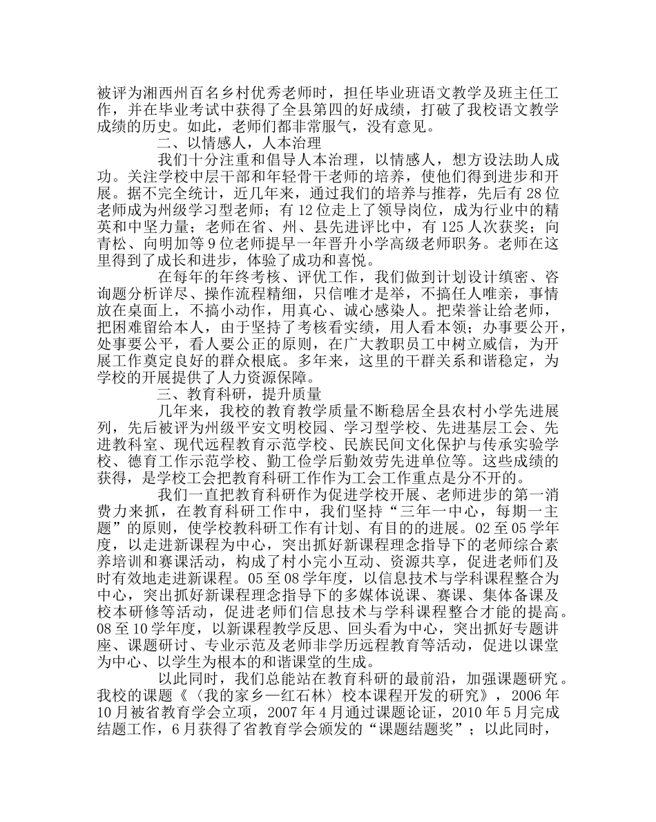 学校工会范文学校工会工作要以教师为本 _第2页